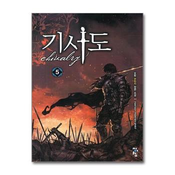 기사도 5