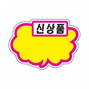 신상품 안내 표시판꽂이 상품안내 편의점 카페 광고용 2205구 명찰