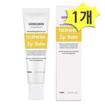 공스킨 토코페롤 립밤 10ml x 1개 입술각질 촉촉한 보습 케어