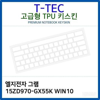 LG 그램 15ZD970-GX55K WIN10 TPU키스킨(고급형)