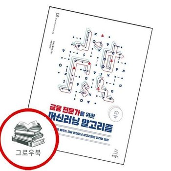 금융 전문가를 위한 머신러닝 알고리즘위키북스 데이터 사이언스 시리즈 65 추천도서