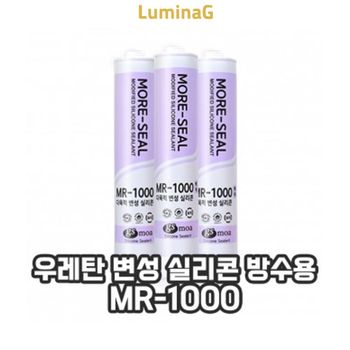 우레탄 변성 실리콘 MR-1000 방수 실란트 실용 보관