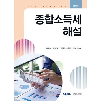 2026 종합소득세 해설 (양장)