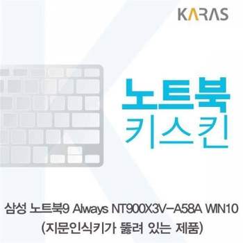 BS 315HXE08 삼성 노트북9 Always NT900X3V-A58A WIN10(A타입)용 노트북키스킨 키커버