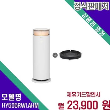 LG 오브제컬렉션 무빙휠 3 8L 가습기 HY505RWLAHM 60개월 36900