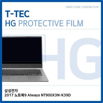 T.삼성 2017 노트북9 Always NT900X3N-K39D고광택필름