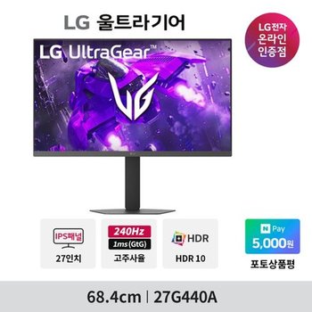 LG 27G440A (68cm)27인치 게이밍모니터 1ms 240Hz IPS 27GP750 후속 신모델