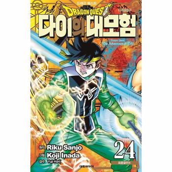 드래곤 퀘스트 다이의 대모험 신장채록판 24 : 최종결전 Ⅳ