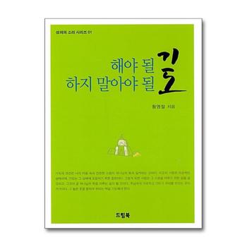 해야 될 기도 하지 말아야 될 기도 (성의의 소리 시리즈 1)