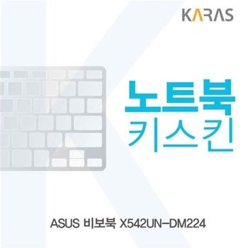 고품질 ASUS 비보북 X542UN-DM224용 노트북키스킨 키커버 키스킨 노트...