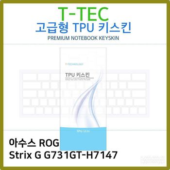T.ASUS ROG Strix G G731GT-H7147 TPU키스킨(고급형) 노트북 키스킨 TPU 키커버 키보드스킨