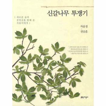 신갈나무 투쟁기 (개정판)