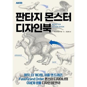판타지 몬스터 디자인북