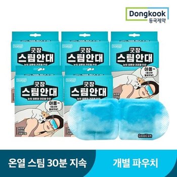 [동국제약] 굿잠 스팀안대 수면 온열안대 안구건조 눈찜질팩 10매...