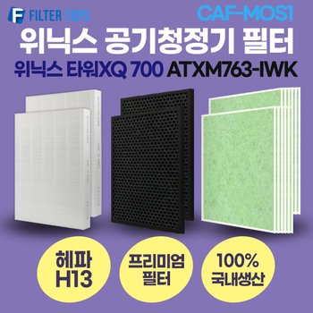 필터탑스 [호환] 프리미엄 위닉스 타워XQ 700 ATXM763-IWK 공기청정기 필터 세트 CAF-MOS1
