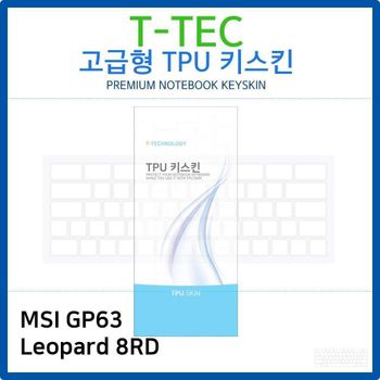MSI GP63 Leopard 8RD TPU키스킨(고급형) 노트북 키스킨 키커버 키보드스킨 키덮개