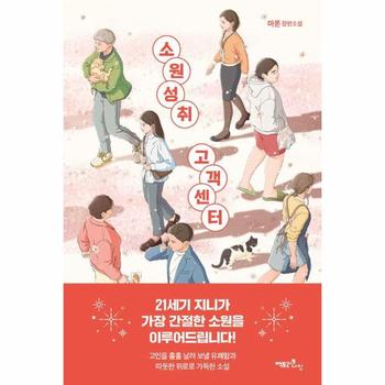 소원성취 고객센터