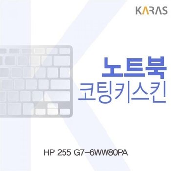 255 G7-6WW80PA 코팅키스킨