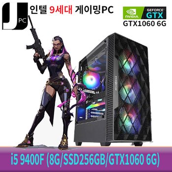 [중고] 중고 제이컴퓨터 인텔 I5-9400F (8G/SSD256GB/GTX1060 6G) 리뉴얼 게이밍 PC