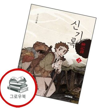 신기록 2 신기록2 추천도서