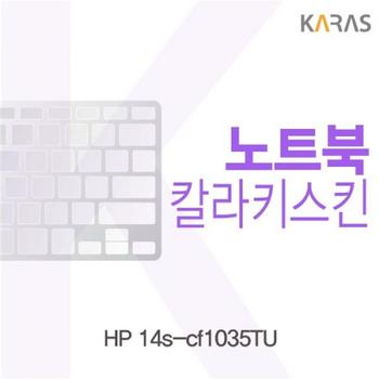 컬러키스킨 노트북키스킨 노트북자판 HP 14s-cf1035TU