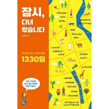 잠시 다녀왔습니다