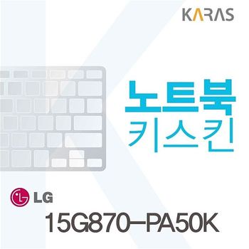 15G870-PA50K 용 노트북키스킨 이물질방지 키덮개 자판덮개