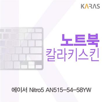 카라스 컬러키스킨 노트북키스킨 노트북자판 ACER AN515-54-58YW