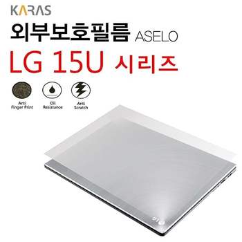 (LG)15UD470용아셀로3종(외부보호필름) LG15UD470용외부보호 이물질방지 고광택보호필름