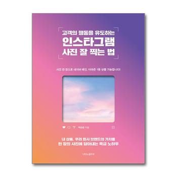인스타그램 사진 잘 찍는 법