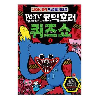 파피 플레이타임 코믹호러 퀴즈쇼 1   서울문화사_P352787514