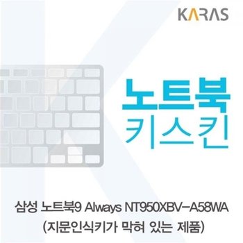 고품질 TBZ 삼성 NT950XBV-A58WA 노트북키스킨(B타입) 이물질방지 자판...