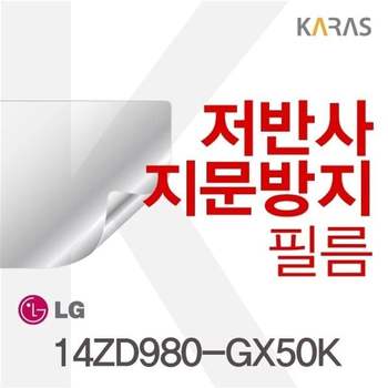 LG그램 14ZD980-GX50K 용 저반사필름