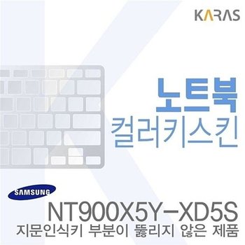 고품질 (삼성) NT900X5Y-XD5S용 노트북코팅칼라키스킨b 삼성키스킨 NT9...