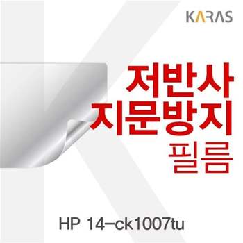 HP 14-ck1007tu 저반사필름 필름 지문방지 전용필름 보호필름