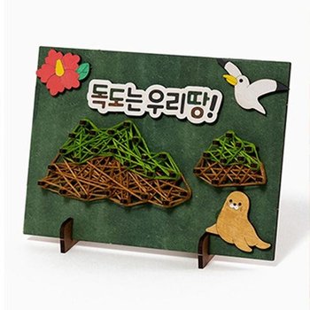 10월 독도의날 나라사랑 스트링아트 만들기 대한민국 (52024875)