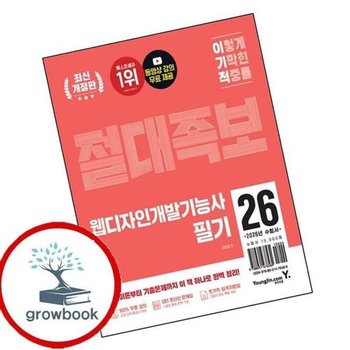 2026 이기적 웹디자인개발기능사 필기 절대족보