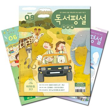 월간잡지 독서평설 첫걸음 1년 정기구독