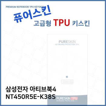 E.삼성 아티브북4 NT450R5E-K38S TPU 키스킨 (고급형)