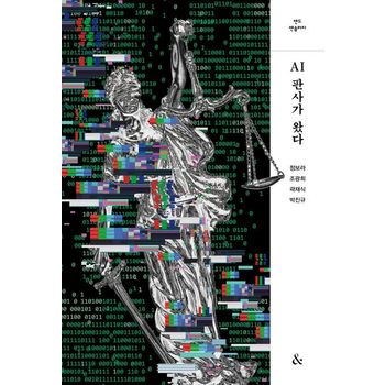 AI판사가 왔다