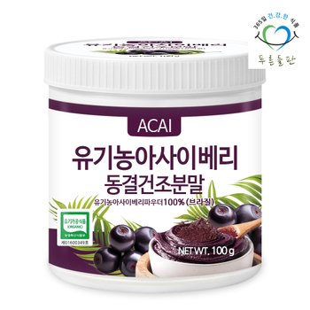 [오늘출발] 유기농 동결건조 아사이베리 분말 100% 브라질 100g 1통 아사이베리가루
