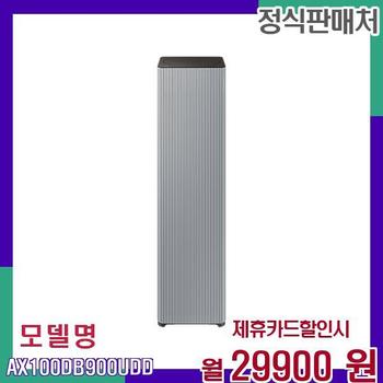 삼성 스마트 무풍 큐브 공기청정기 AX100DB900UDD 60개월 46900
