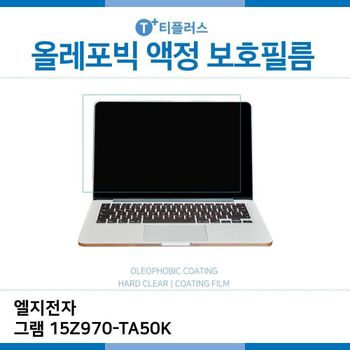 E.LG 그램 15Z970-TA50K 올레포빅 필름