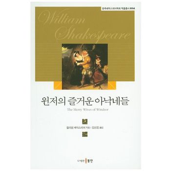 윈저의 즐거운 아낙네들