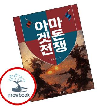 아마겟돈 전쟁 아마겟돈전쟁 책