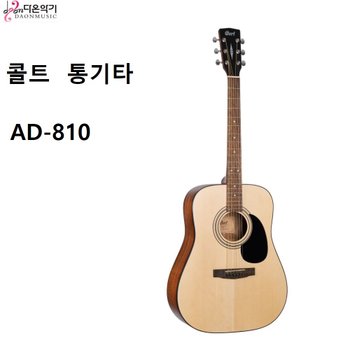 콜트 통기타 AD810+튜너+멜빵+피크+융+피크케이스+페그와인더+현세트+카포