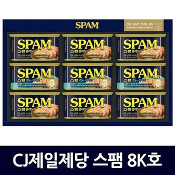 CJ제일제당 스팸 8K호 선물세트 / 9월 08일 이후 발송