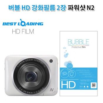 버블 HD 강화필름 2장 캐논 파워샷 N2