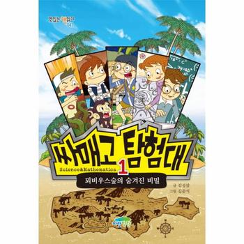 싸매고 탐험대 1 : 뫼비우스숲의 숨겨진 비밀 - 맛있는 책읽기 42