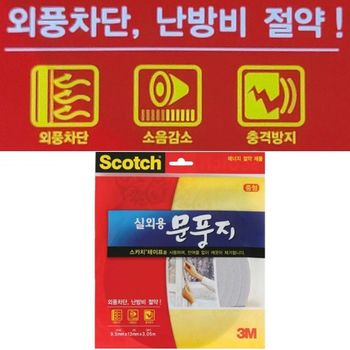 3M실외용문풍지 N2Y7L0N7 중형 바람차단 소음차단